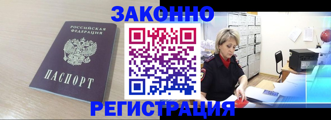 прописка от собственника в Хвалынске